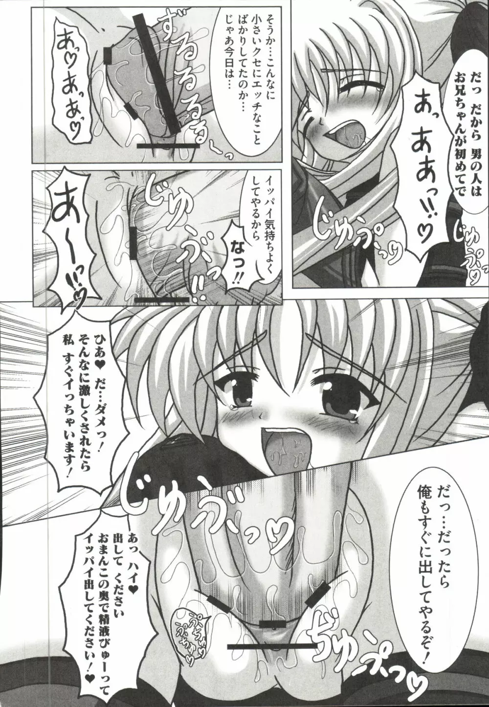 魔法少女・リリなな Page.155