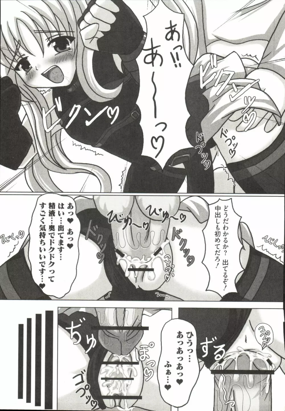 魔法少女・リリなな Page.156