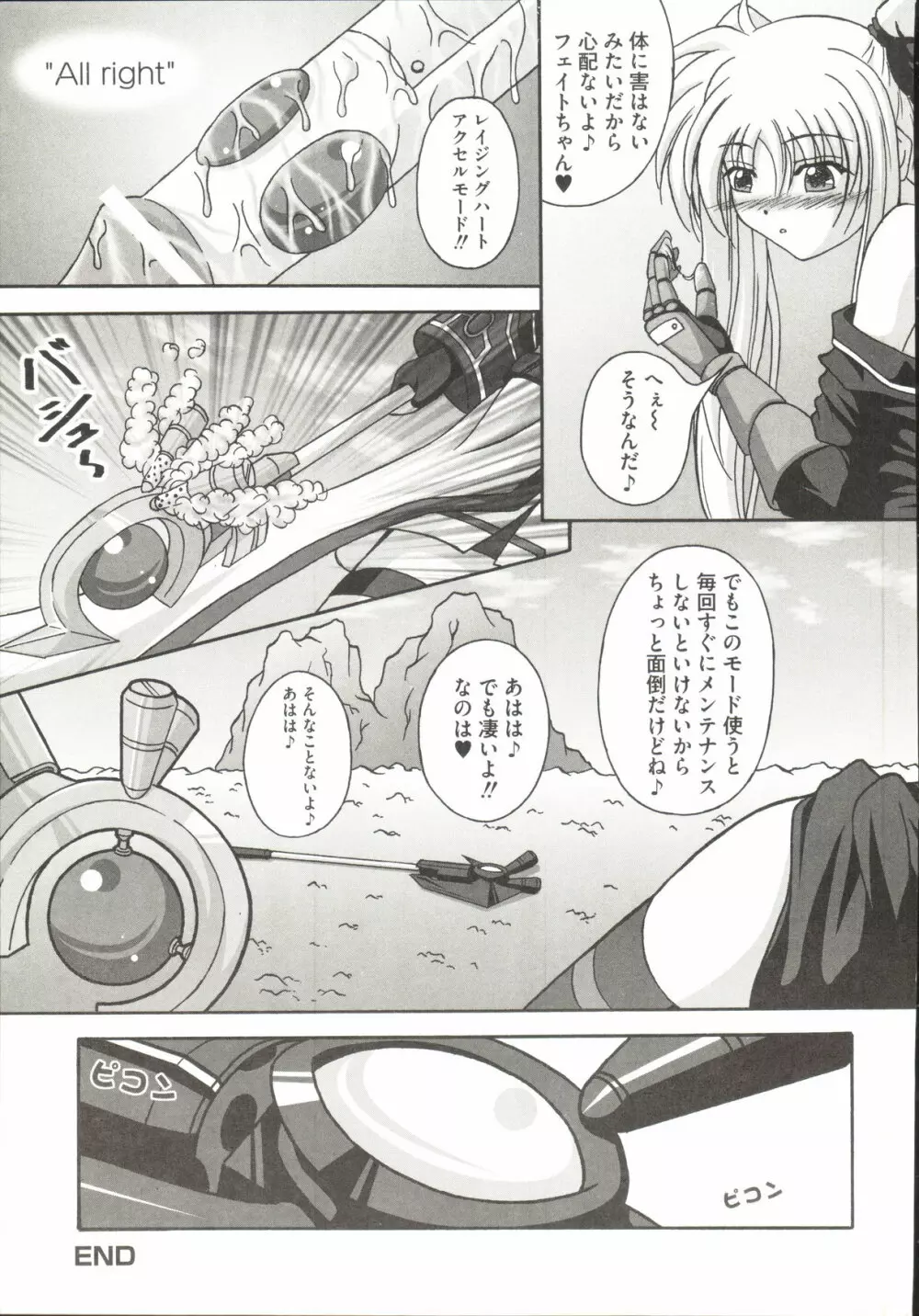 魔法少女・リリなな Page.16