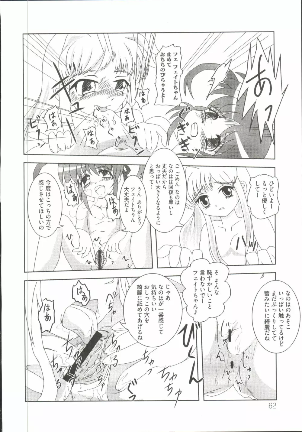 魔法少女・リリなな Page.67