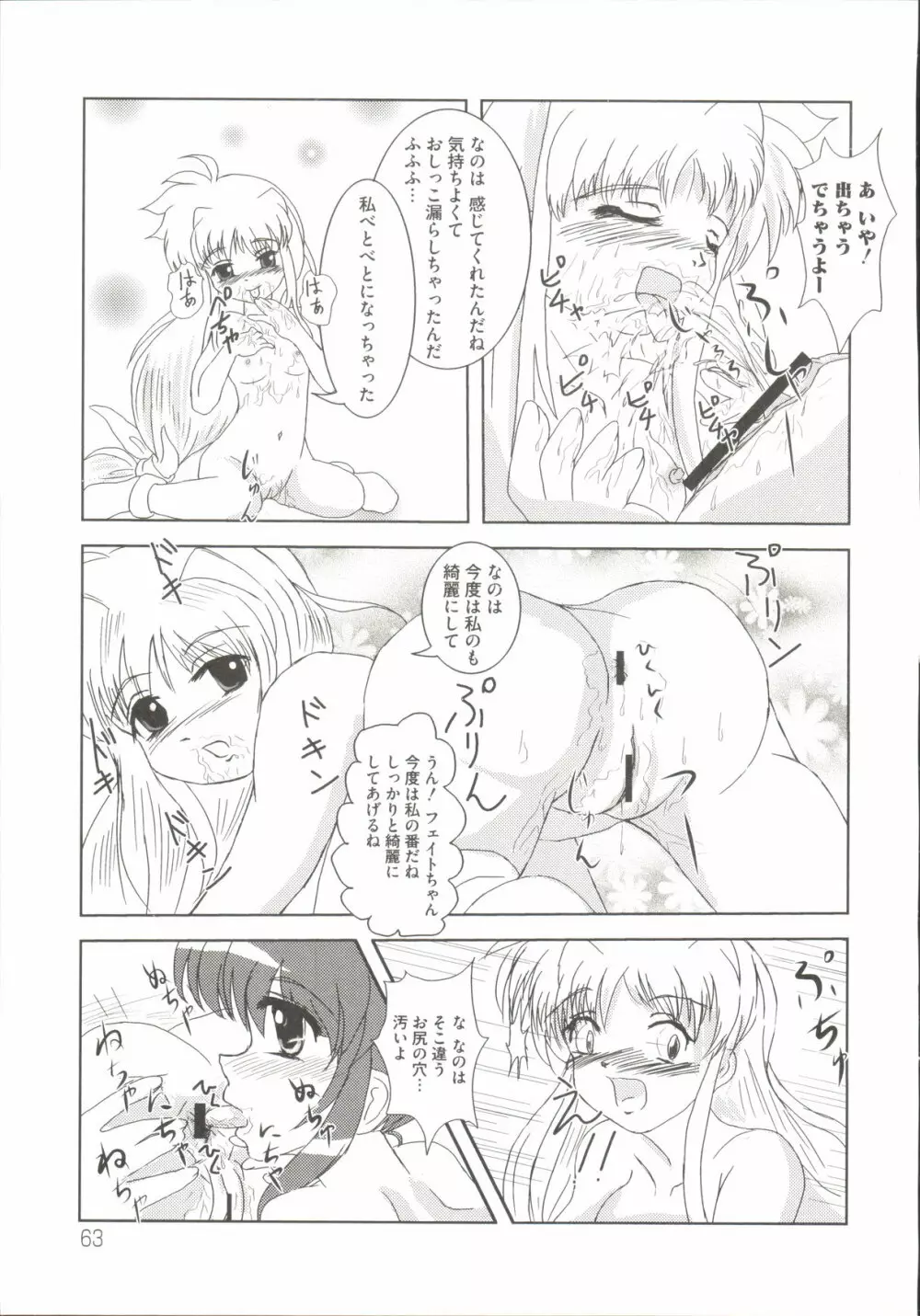 魔法少女・リリなな Page.68