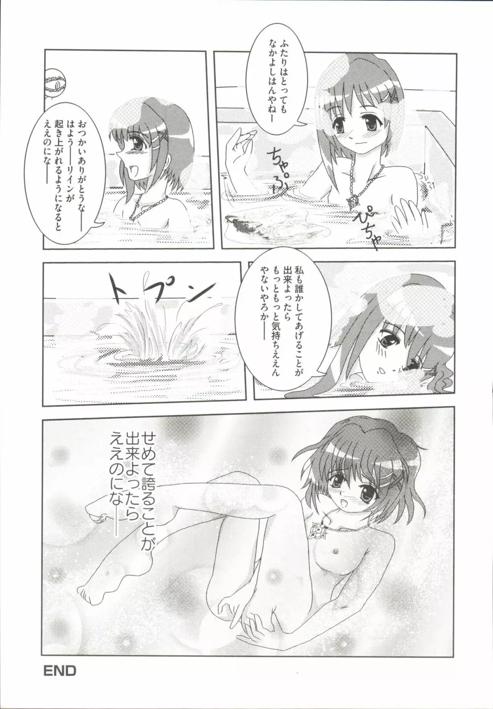 魔法少女・リリなな Page.72