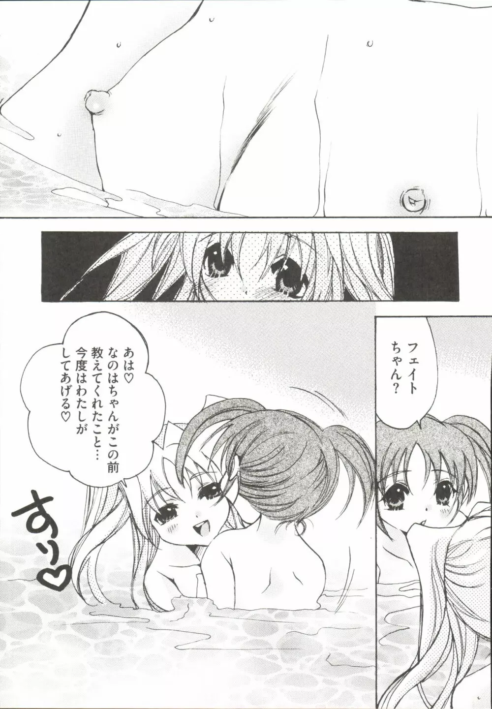 魔法少女・リリなな Page.82
