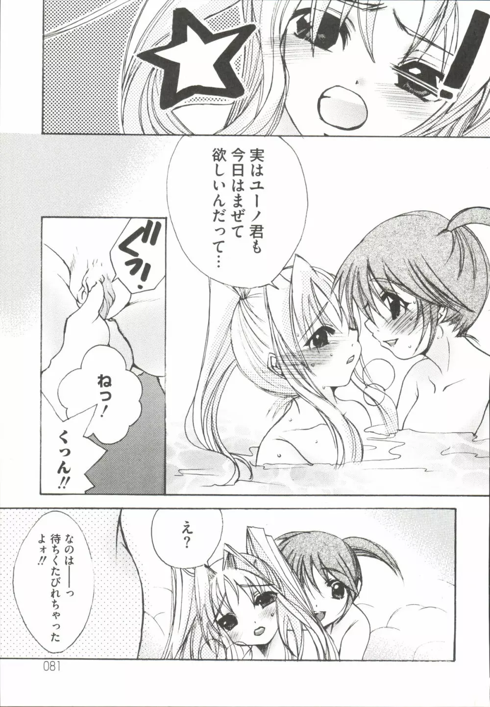 魔法少女・リリなな Page.86