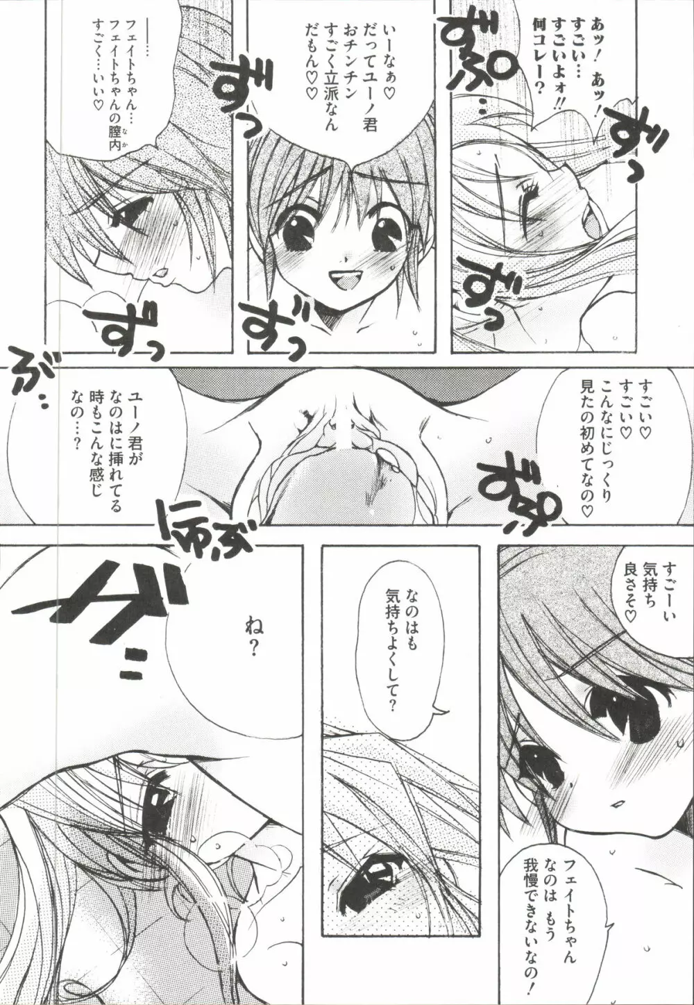 魔法少女・リリなな Page.89
