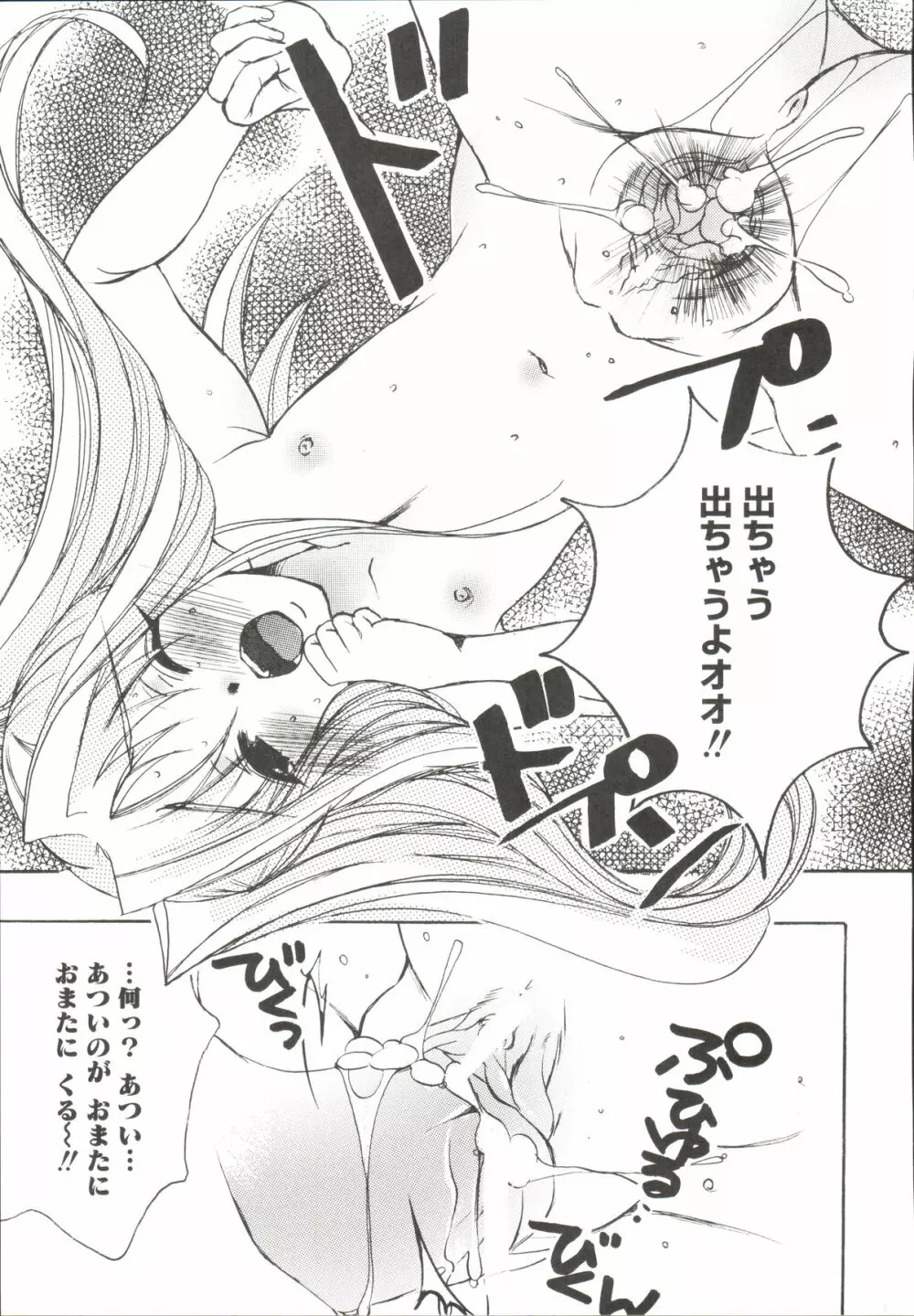 魔法少女・リリなな Page.92