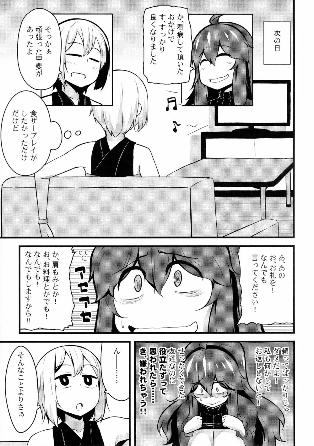 トモダチ？マニアック02 Page.10