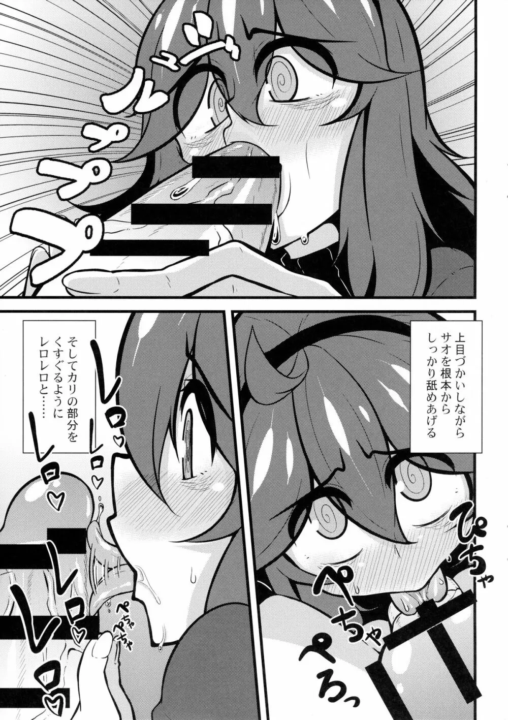 トモダチ？マニアック02 Page.12