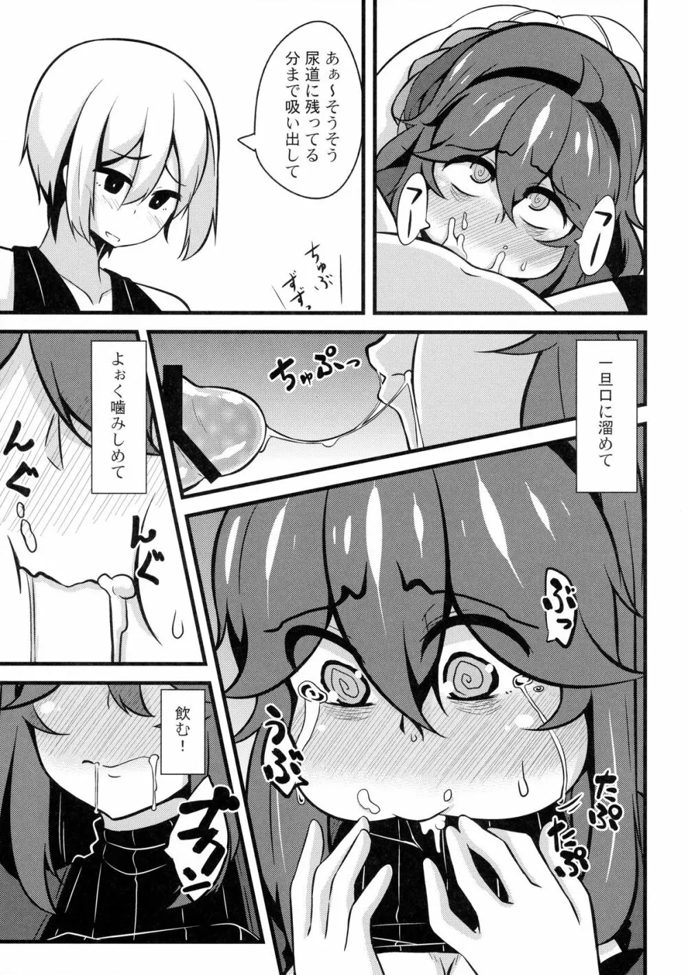 トモダチ？マニアック02 Page.16