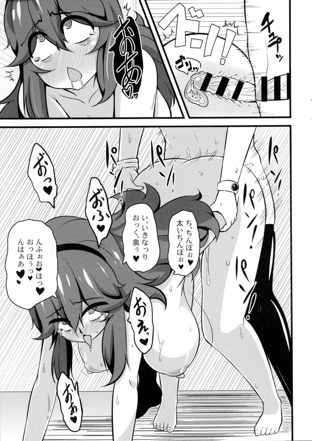 トモダチ？マニアック02 Page.18