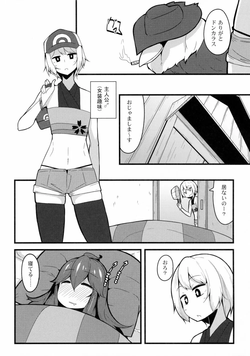 トモダチ？マニアック02 Page.5