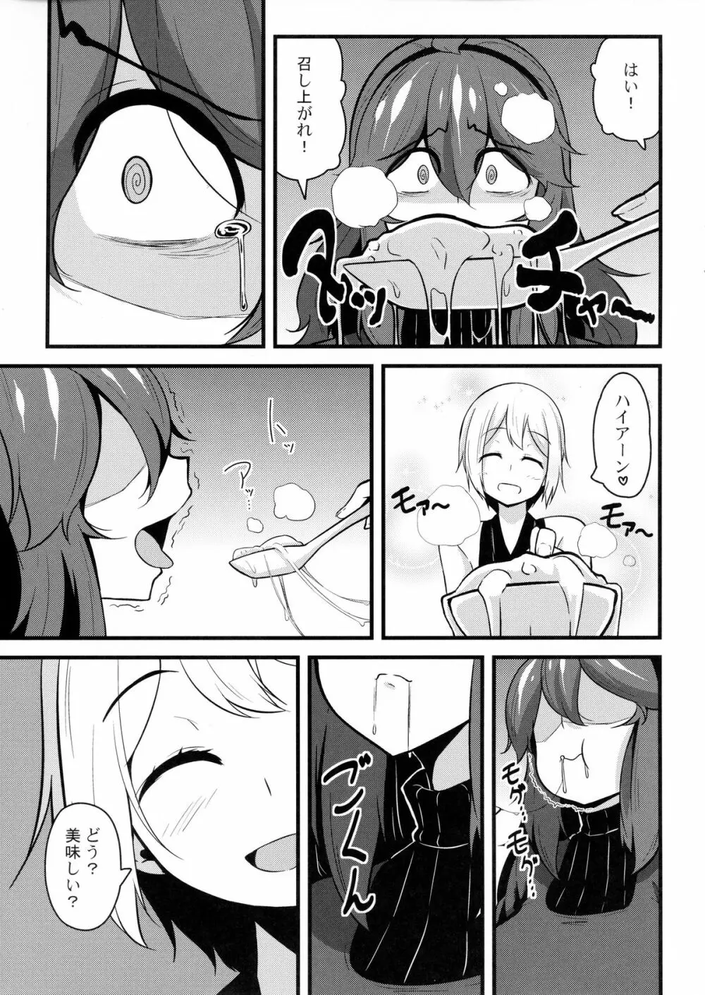 トモダチ？マニアック02 Page.8