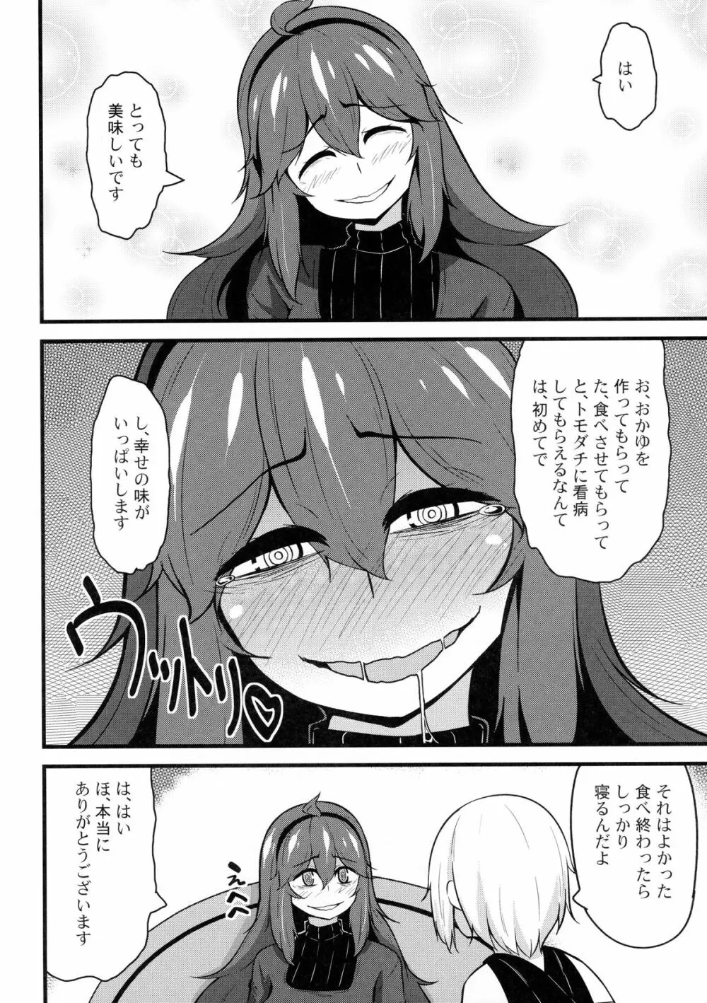 トモダチ？マニアック02 Page.9