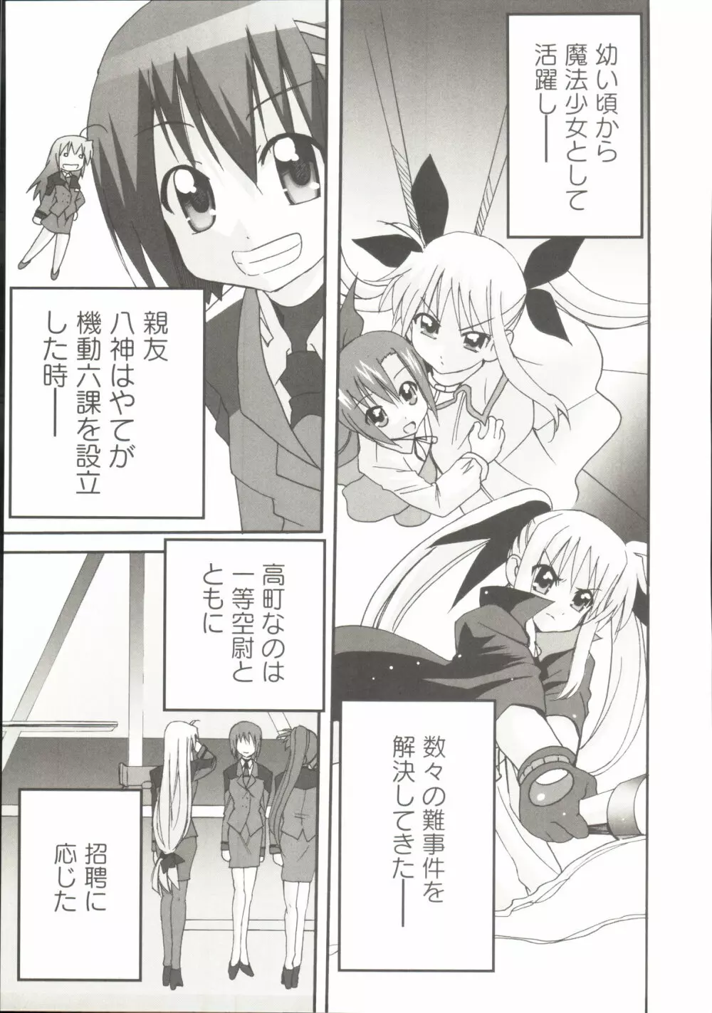 りりななF ~イケないバルディッシュ~ Page.10