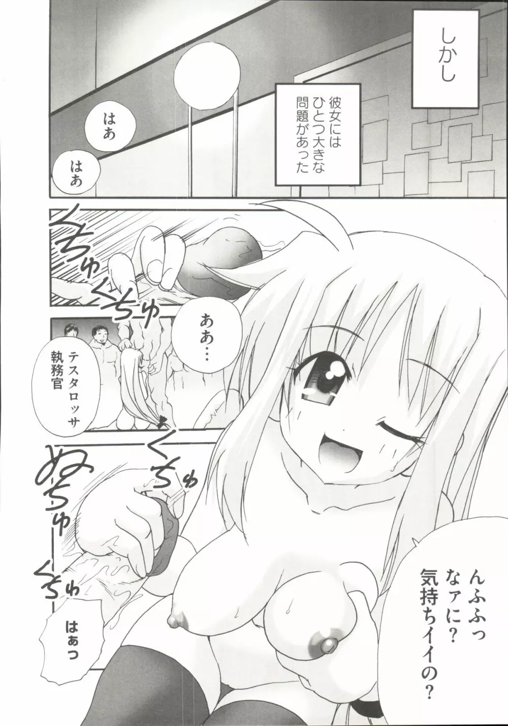 りりななF ~イケないバルディッシュ~ Page.11