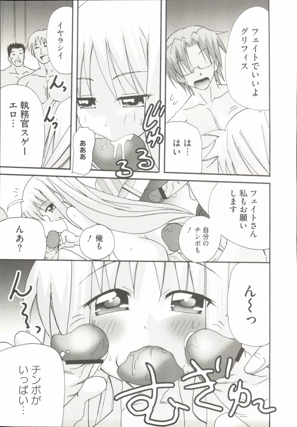 りりななF ~イケないバルディッシュ~ Page.12