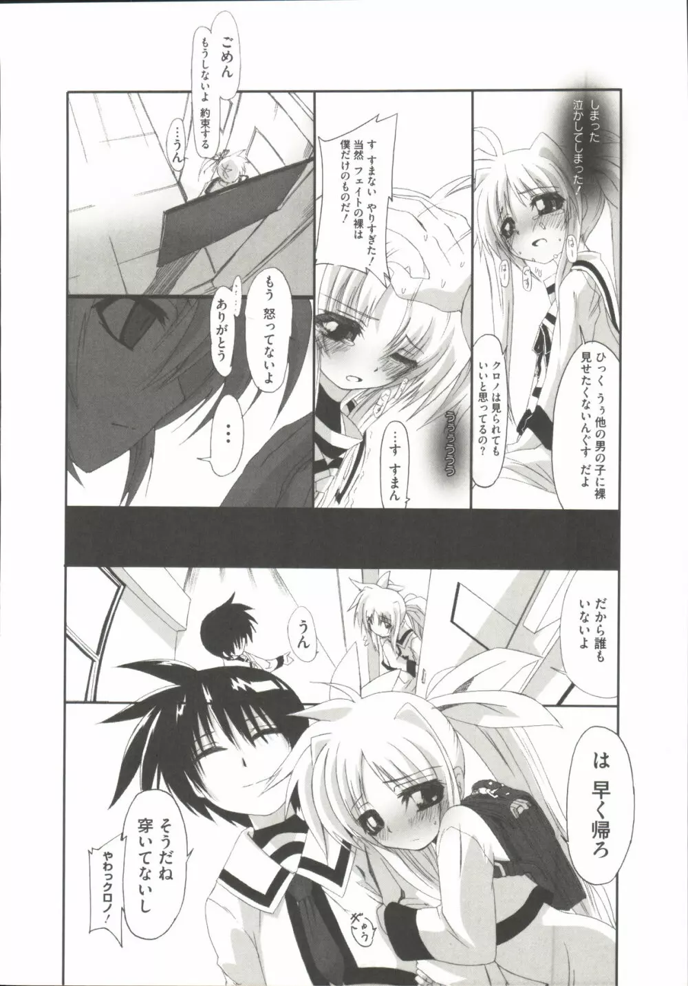 りりななF ~イケないバルディッシュ~ Page.125