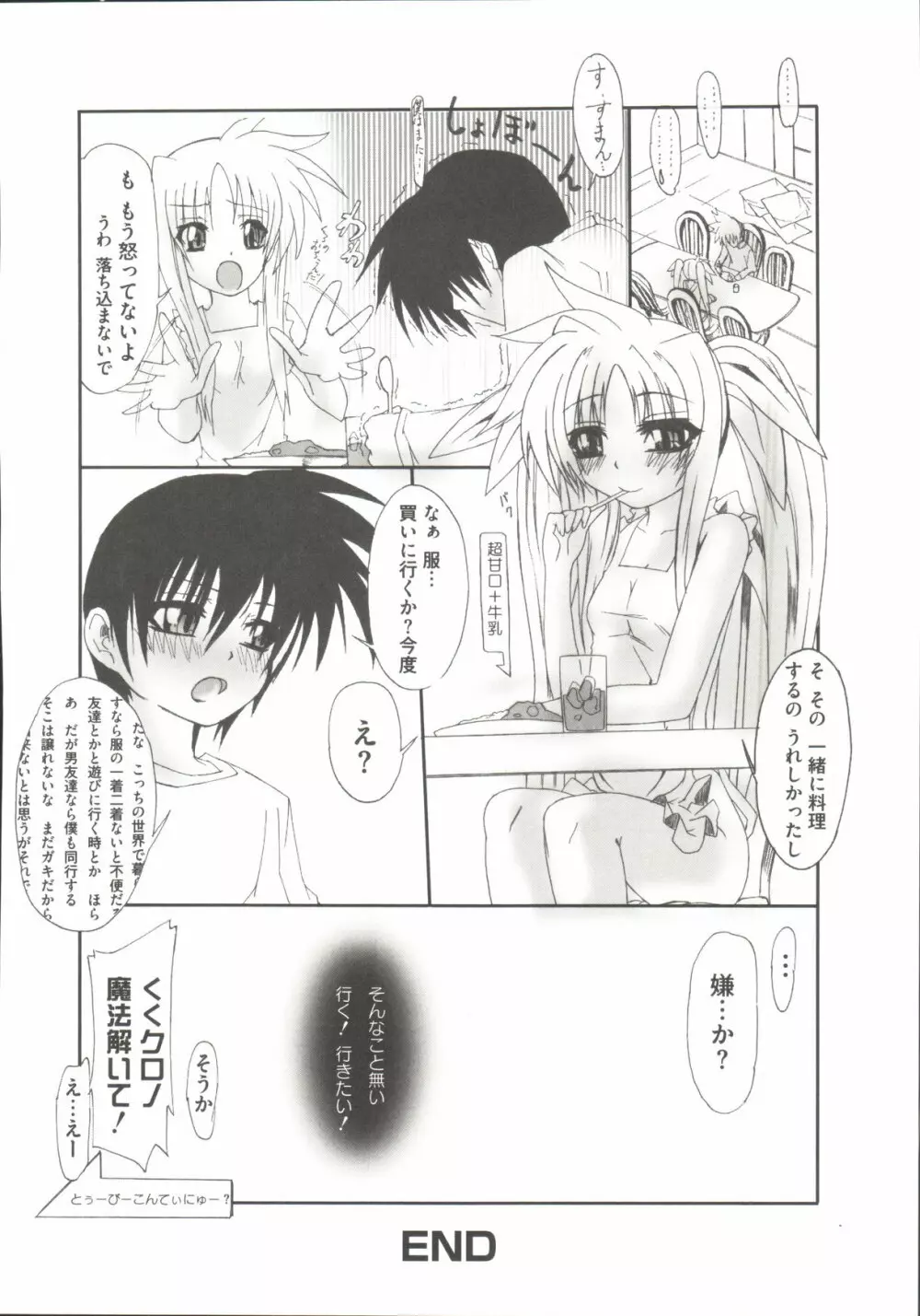 りりななF ~イケないバルディッシュ~ Page.137