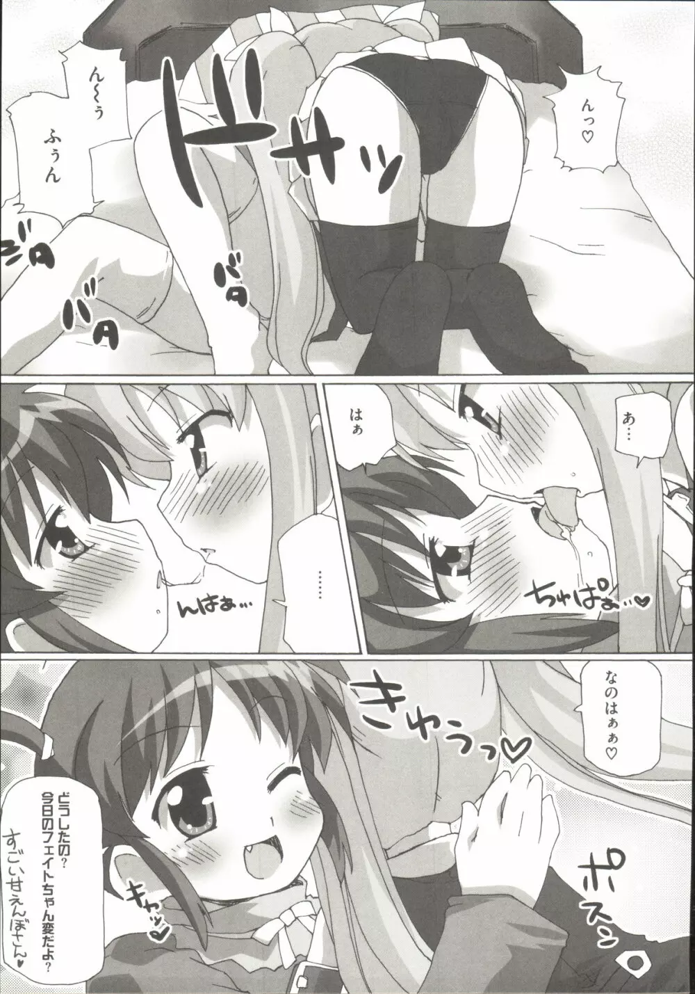 りりななF ~イケないバルディッシュ~ Page.144