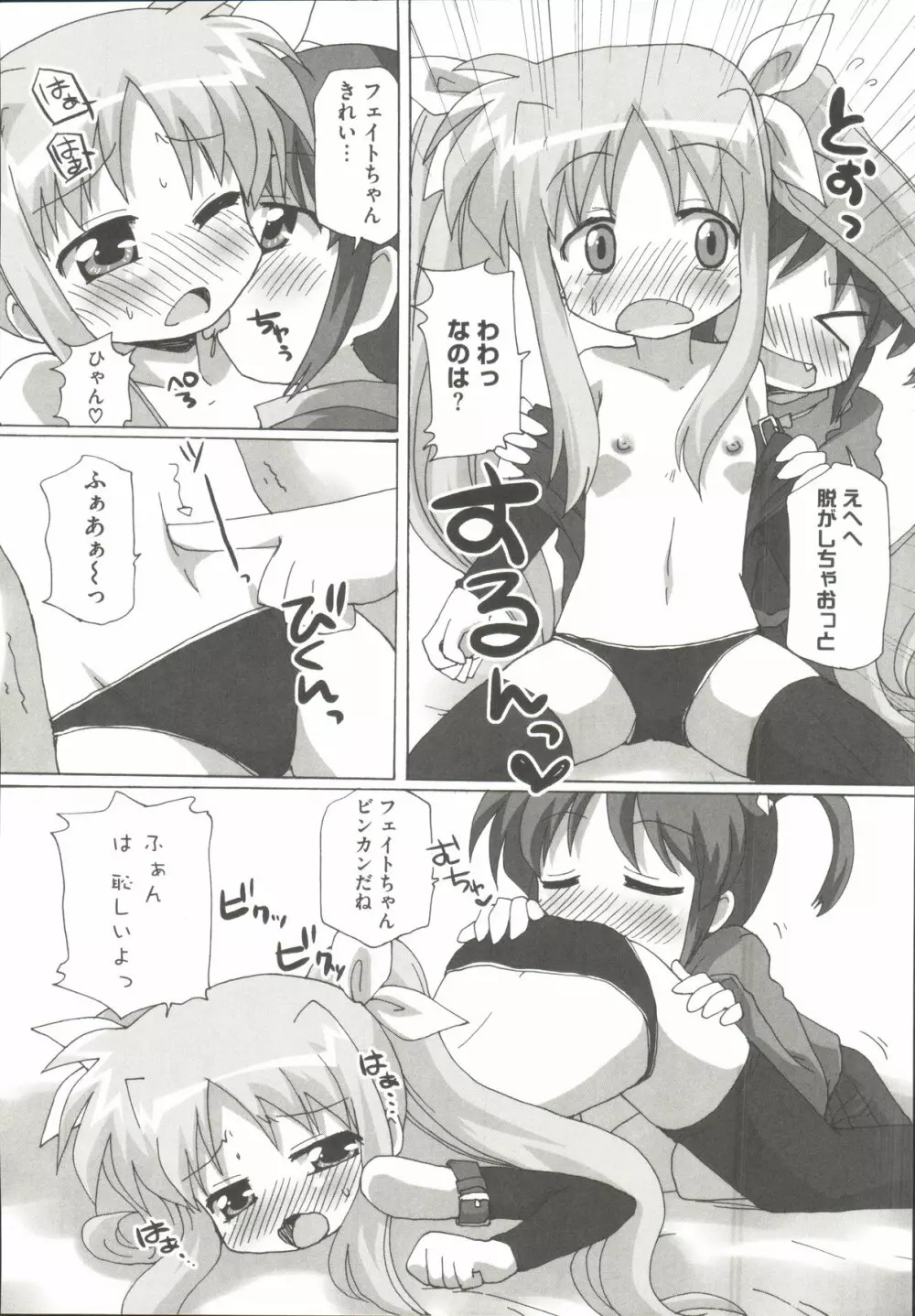 りりななF ~イケないバルディッシュ~ Page.147