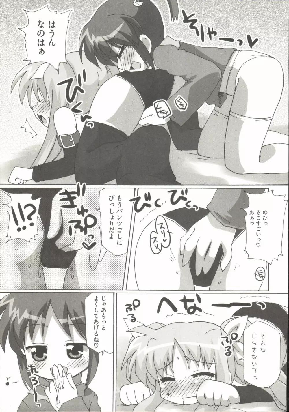 りりななF ~イケないバルディッシュ~ Page.148