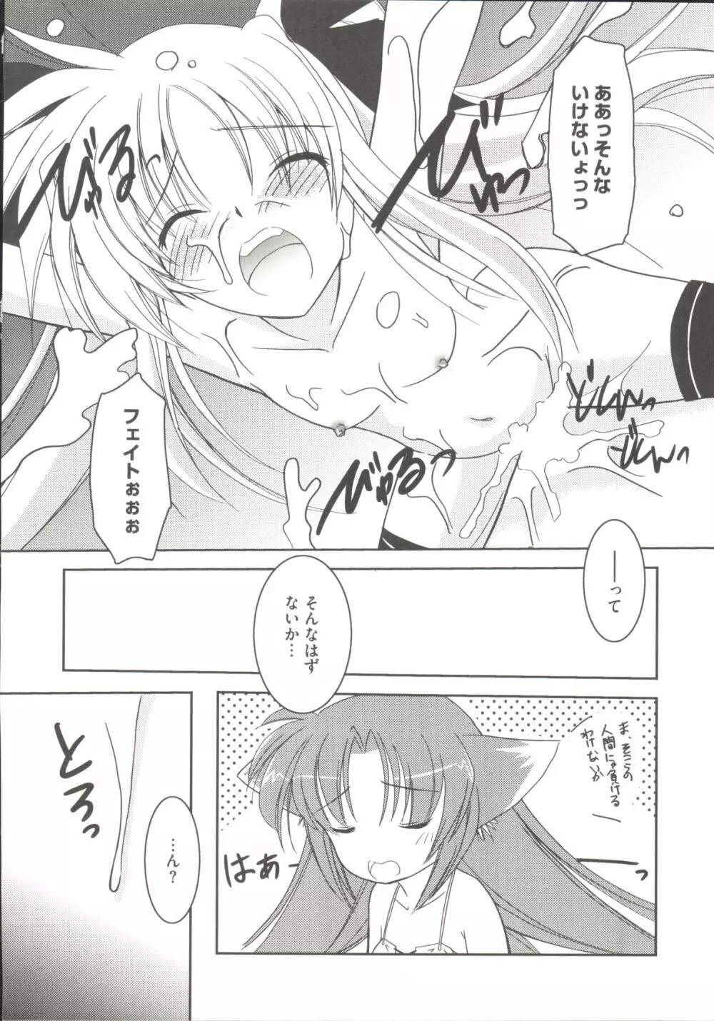 りりななF ~イケないバルディッシュ~ Page.31