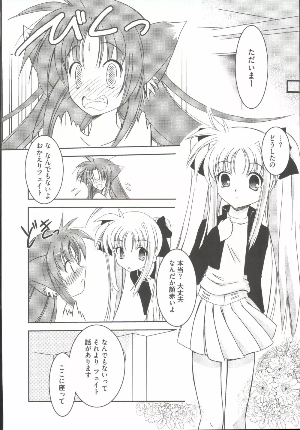 りりななF ~イケないバルディッシュ~ Page.33