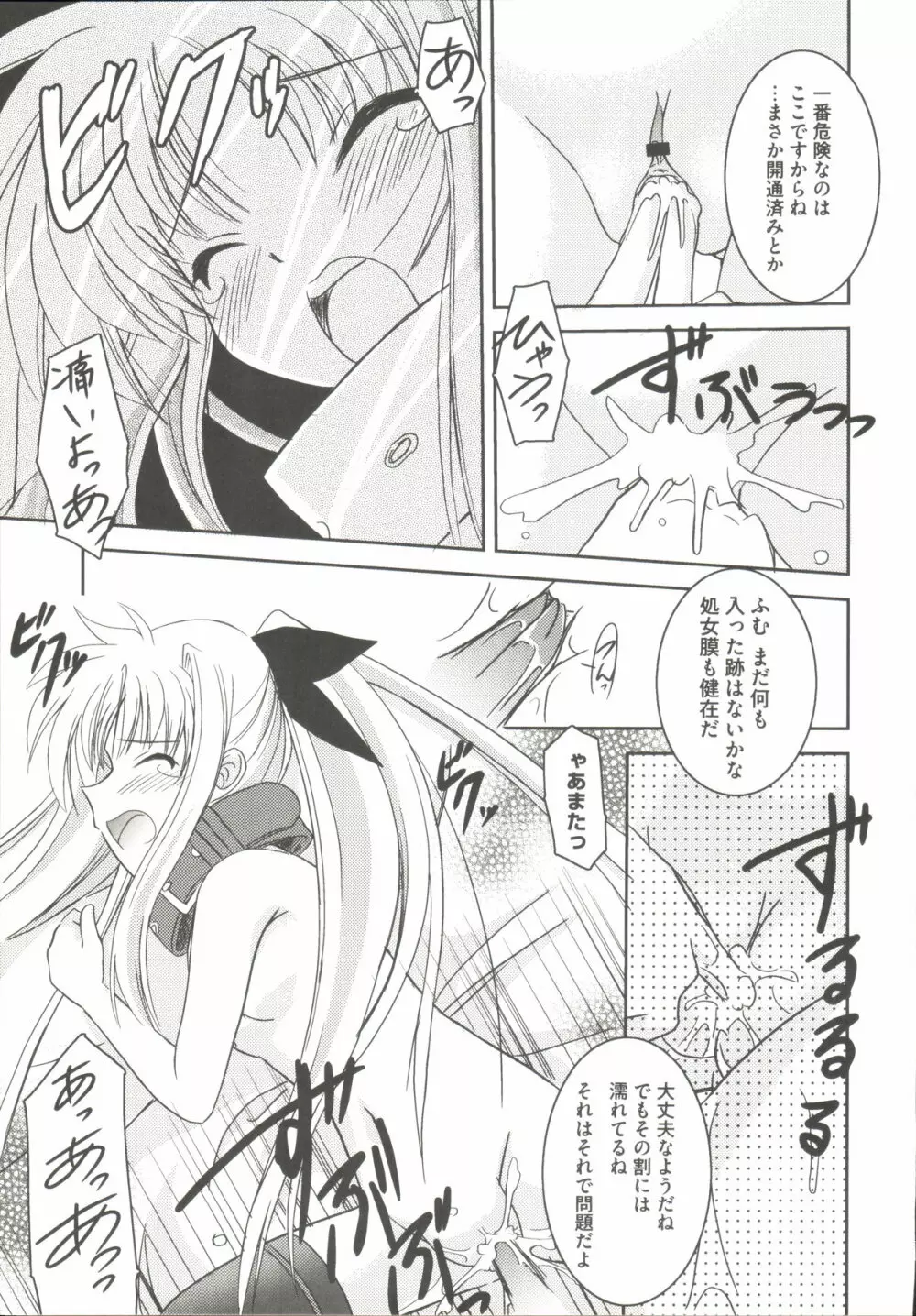 りりななF ~イケないバルディッシュ~ Page.38