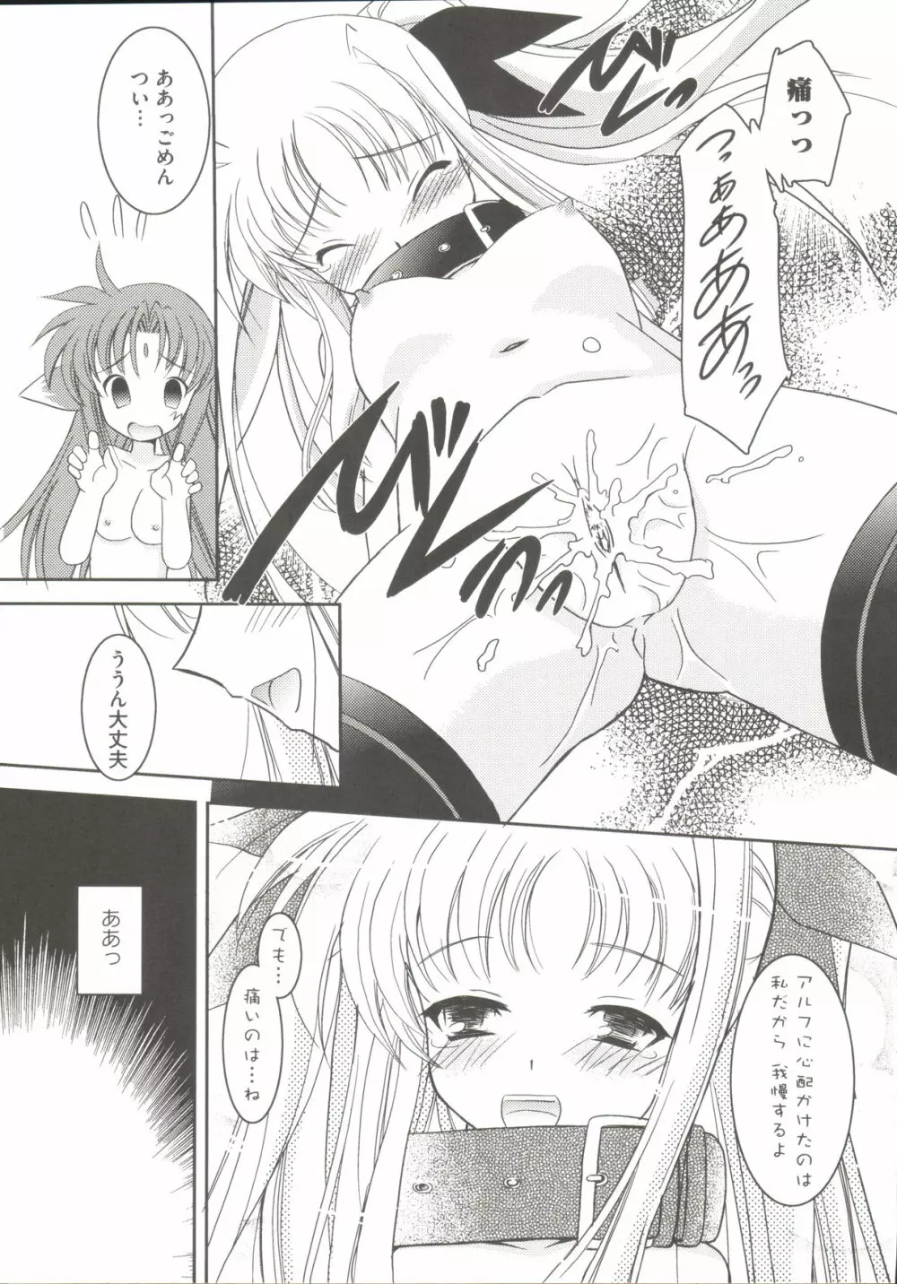 りりななF ~イケないバルディッシュ~ Page.40