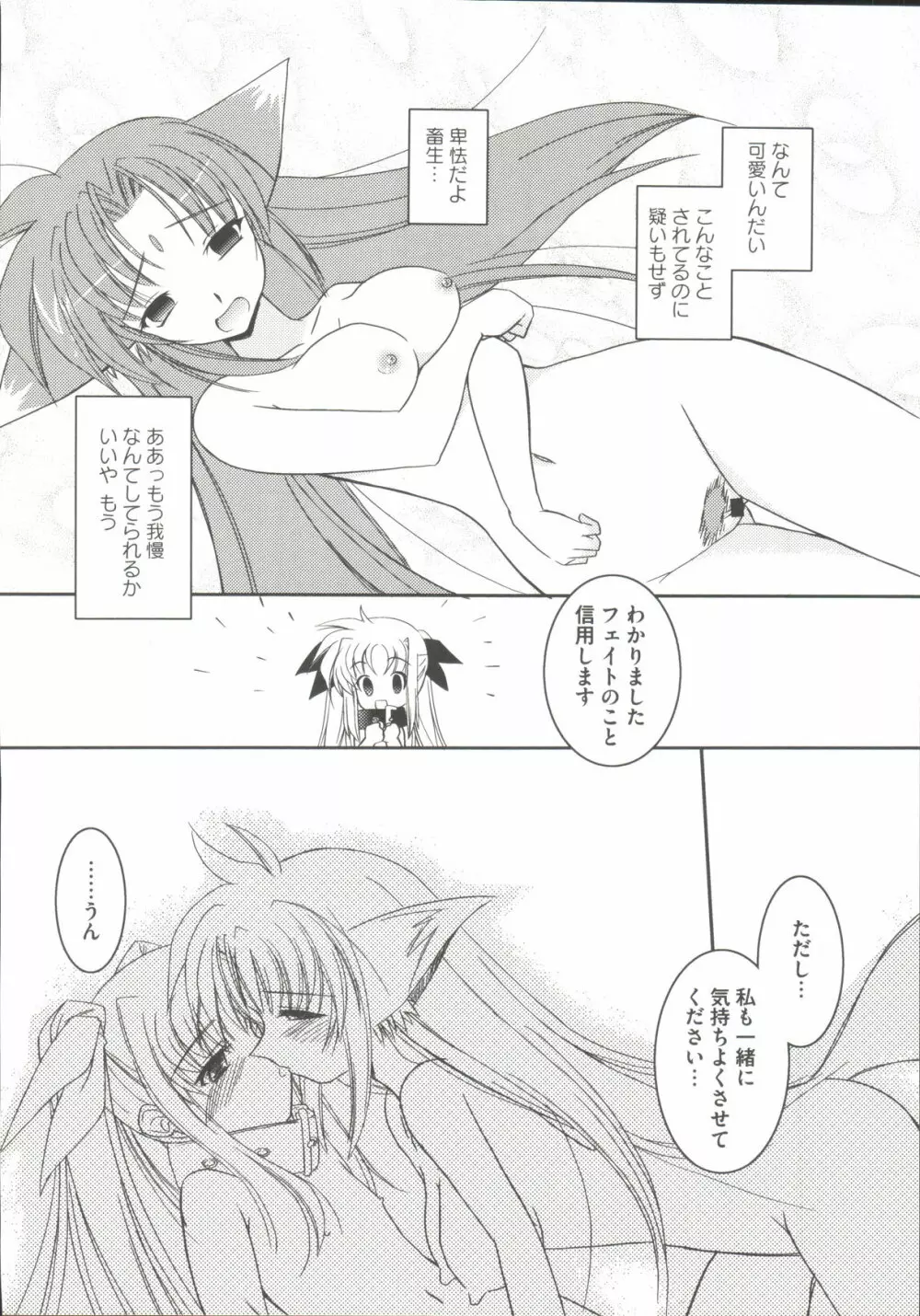 りりななF ~イケないバルディッシュ~ Page.41