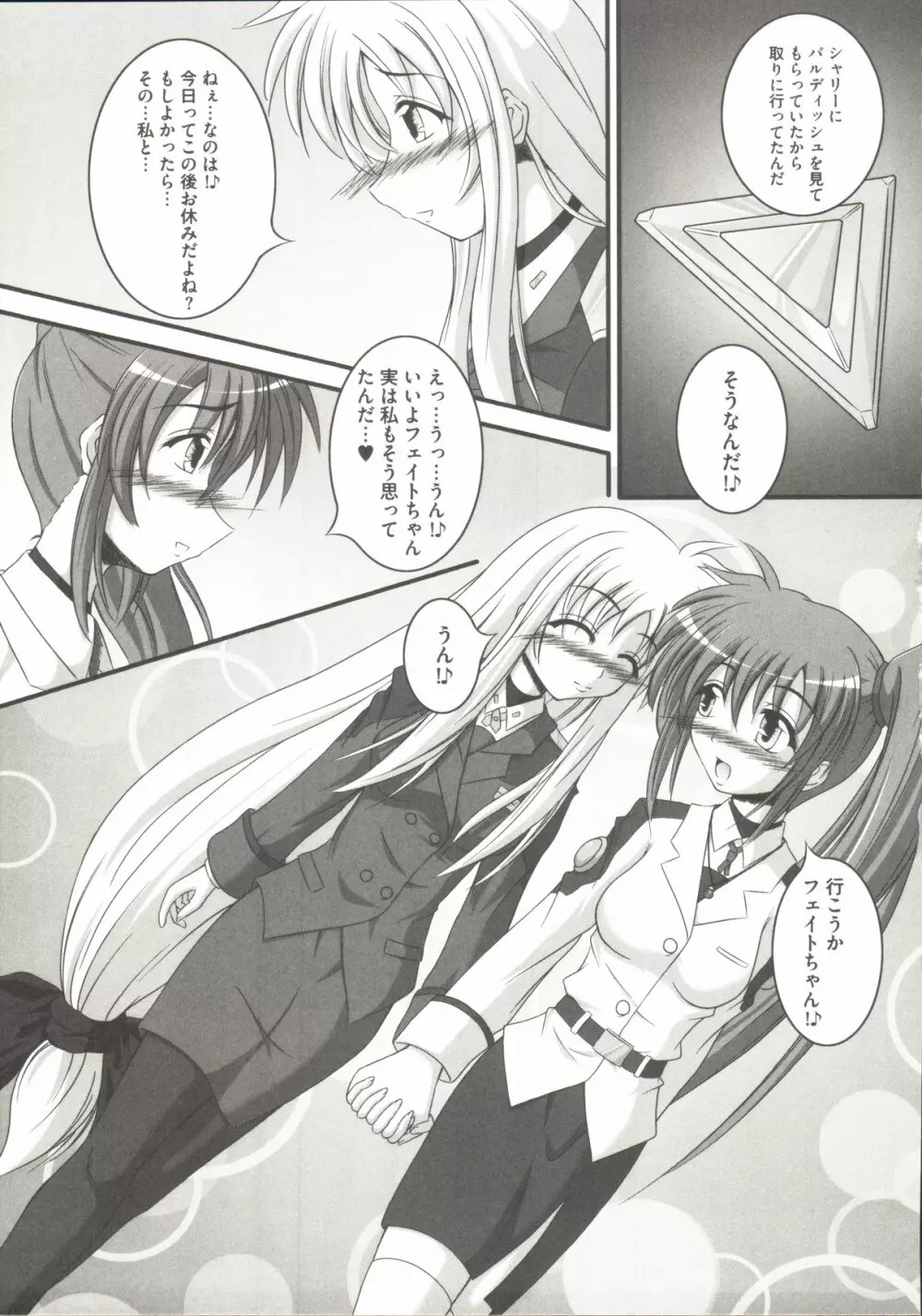 りりななF ~イケないバルディッシュ~ Page.54