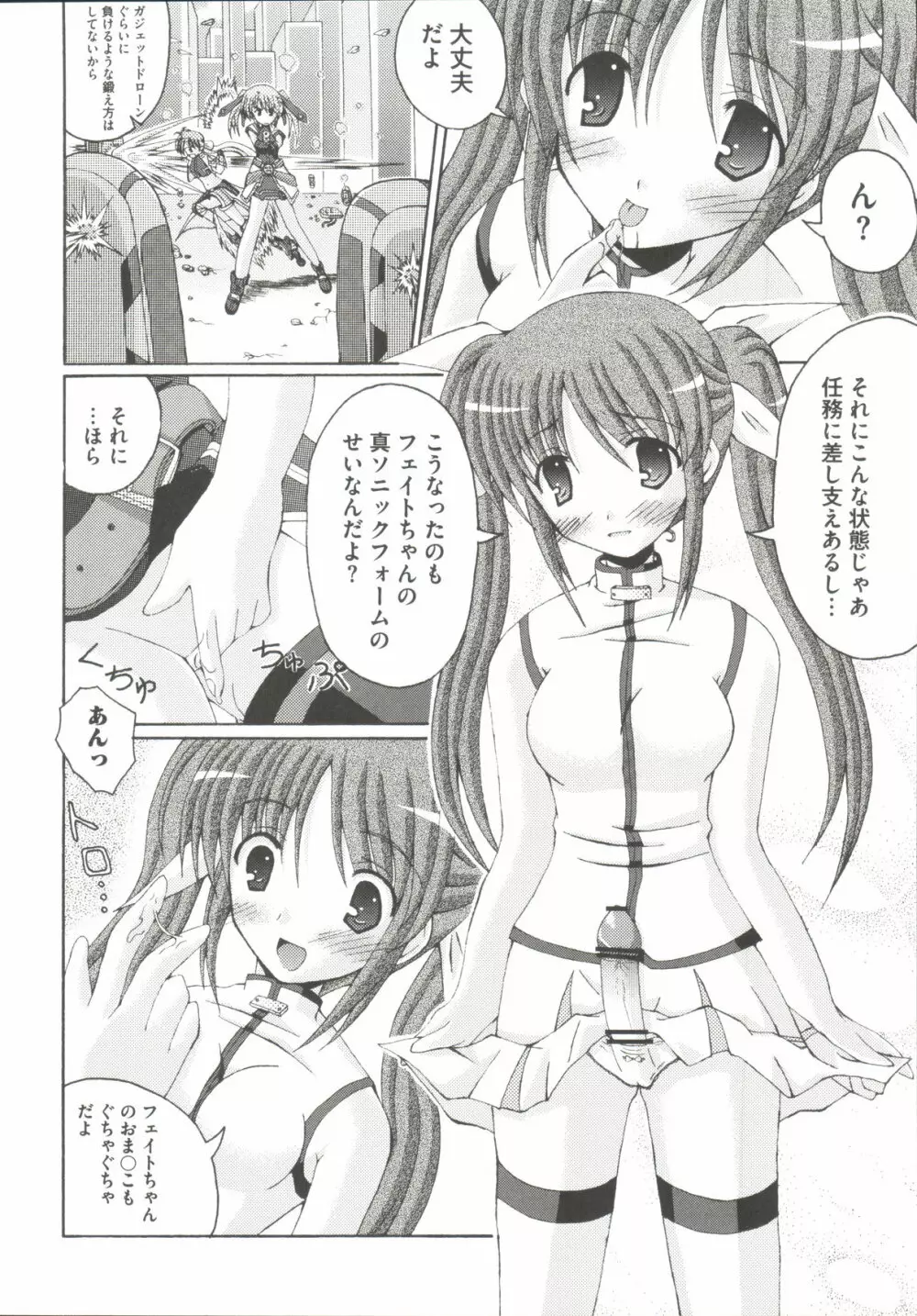 りりななF ~イケないバルディッシュ~ Page.77