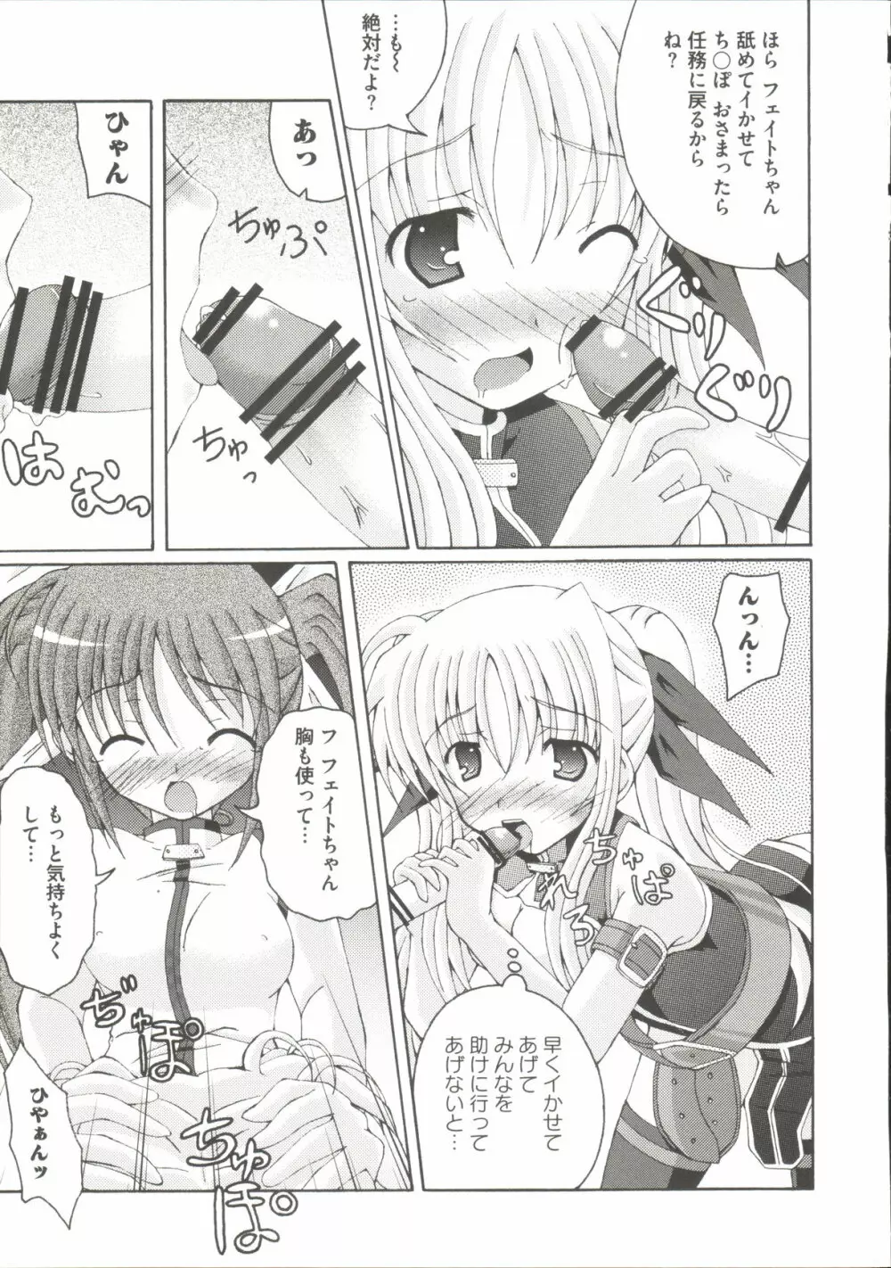 りりななF ~イケないバルディッシュ~ Page.78