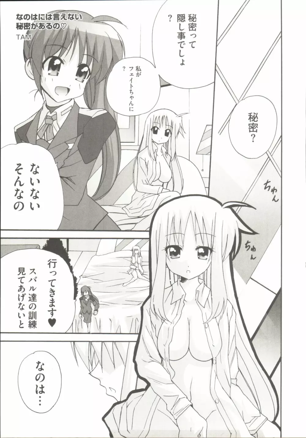 りりななF ~イケないバルディッシュ~ Page.8