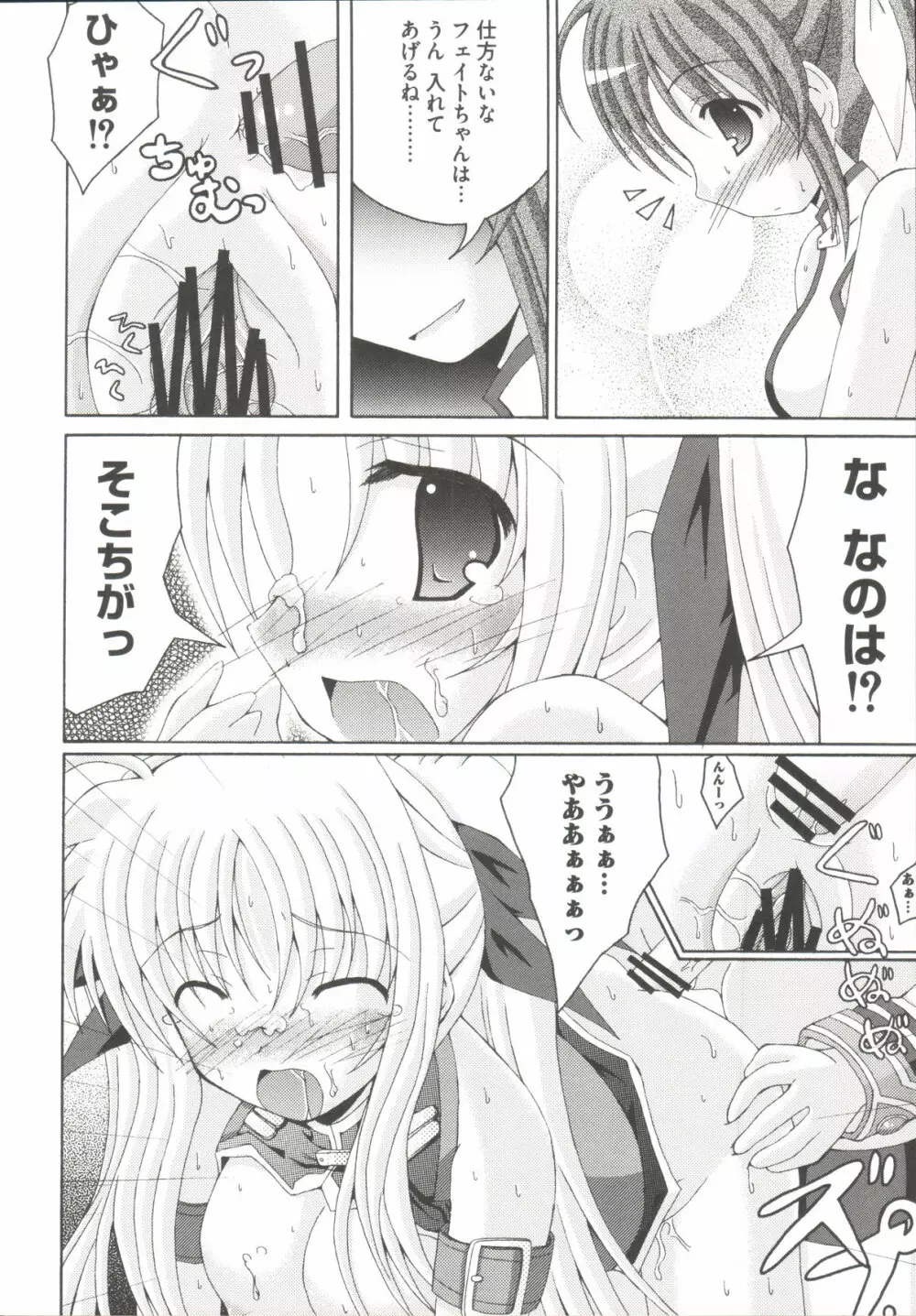 りりななF ~イケないバルディッシュ~ Page.81