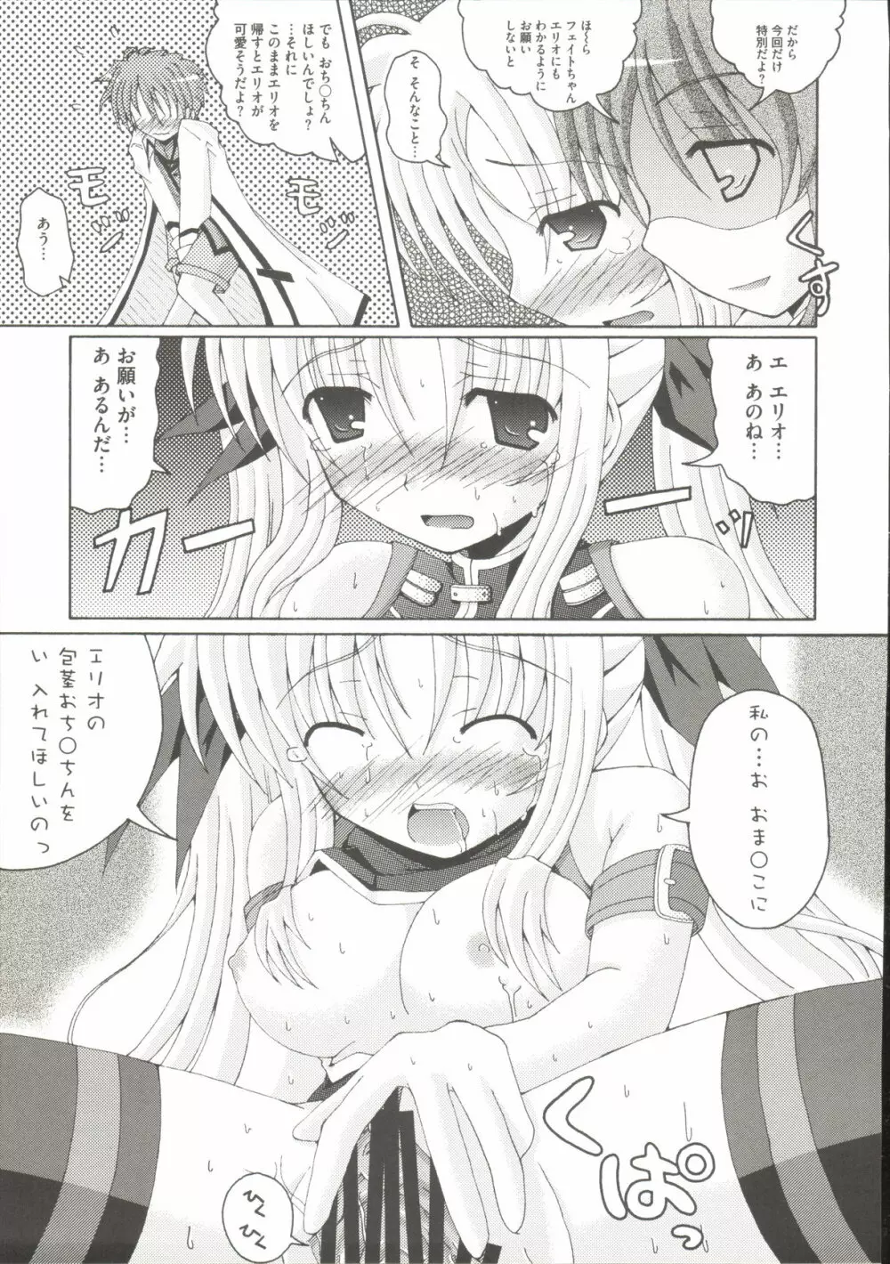 りりななF ~イケないバルディッシュ~ Page.84