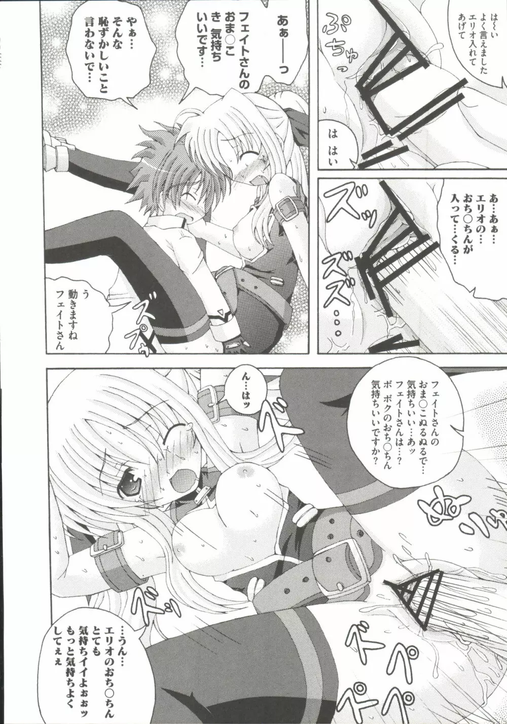 りりななF ~イケないバルディッシュ~ Page.85