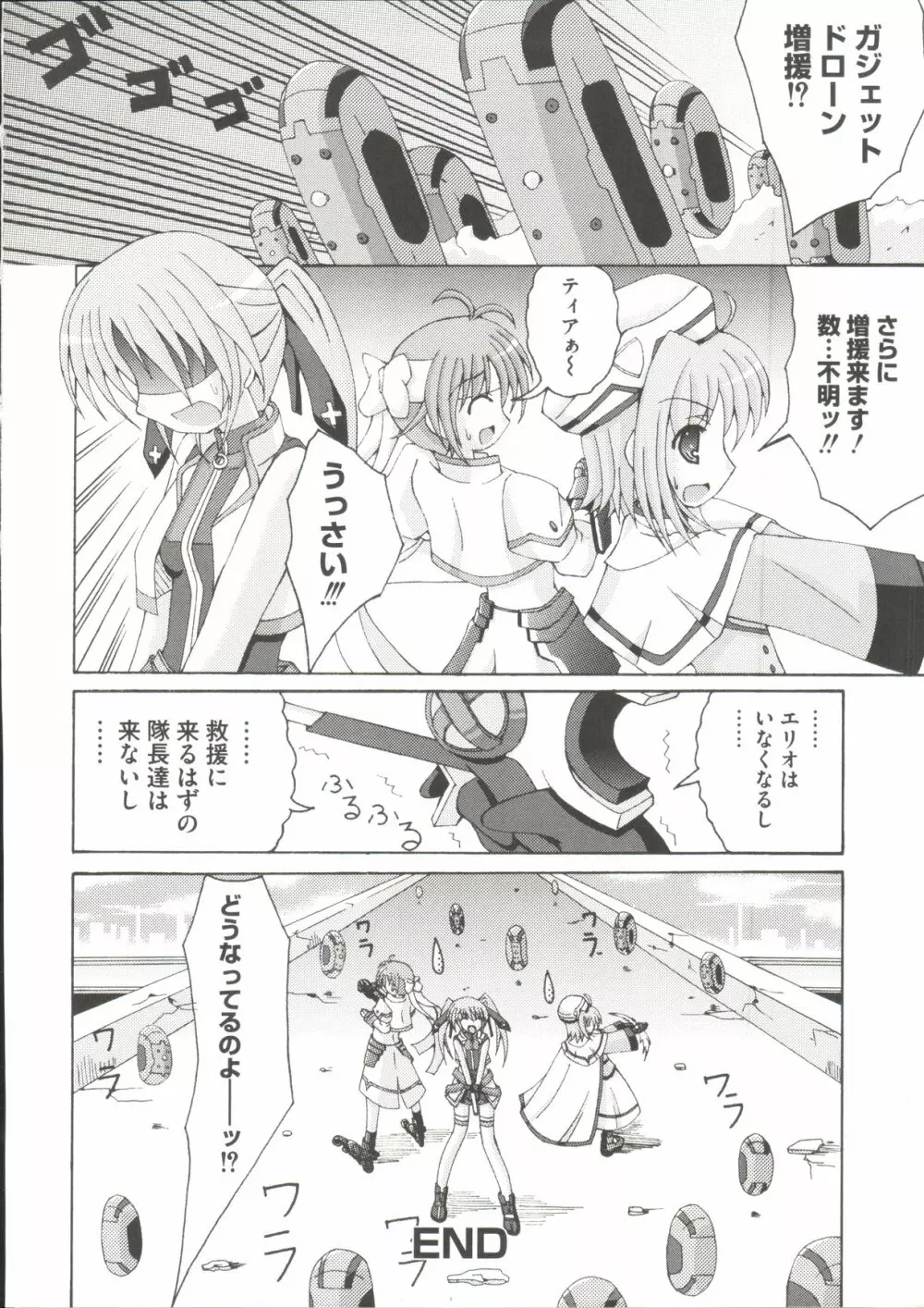 りりななF ~イケないバルディッシュ~ Page.89