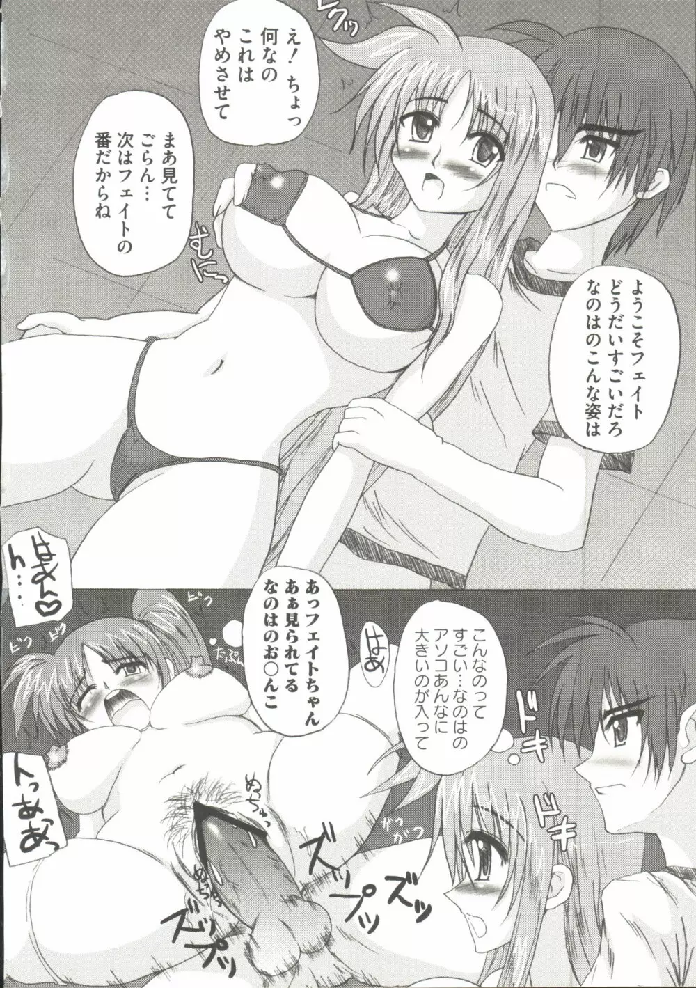 りりななF ~イケないバルディッシュ~ Page.93