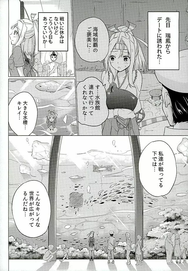 瑞鳳ちゃんとデートの後に Page.3