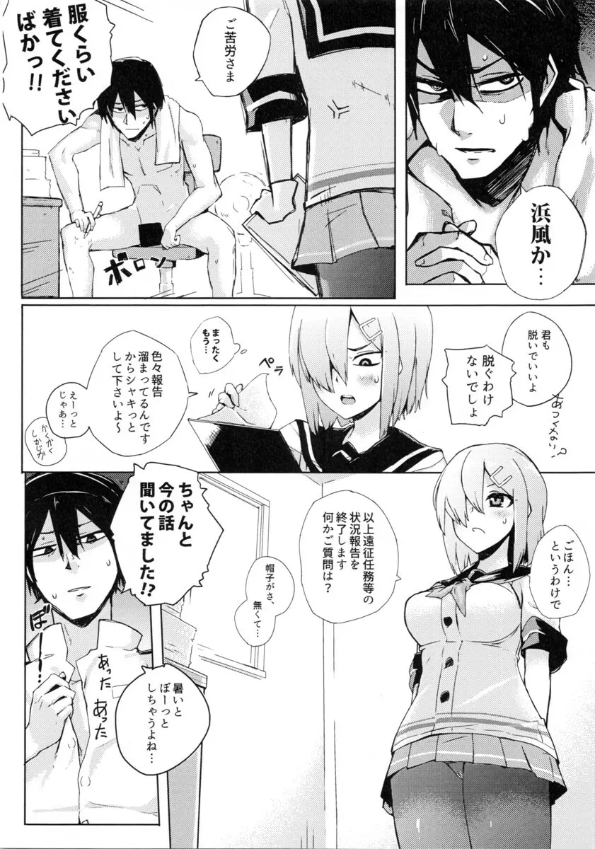 のねはま! Page.5