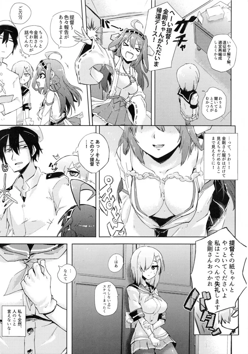 のねはま! Page.6