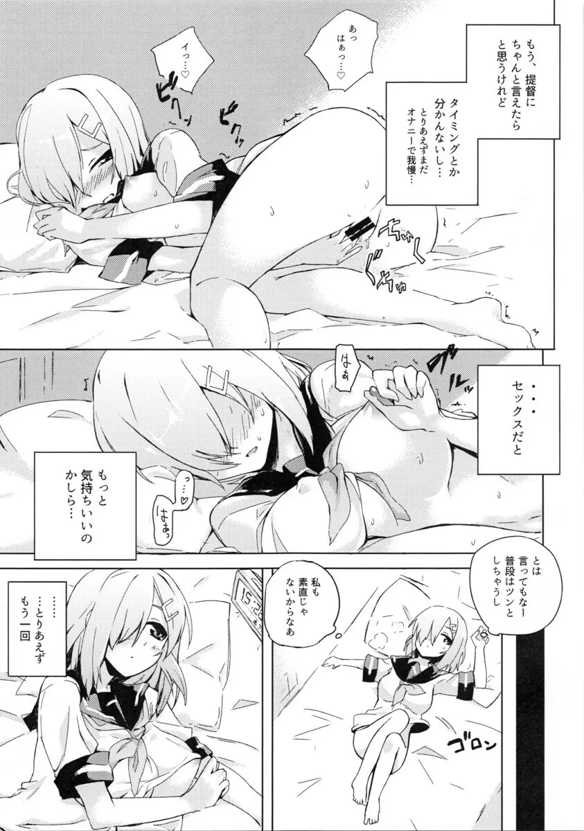 のねはま! Page.8