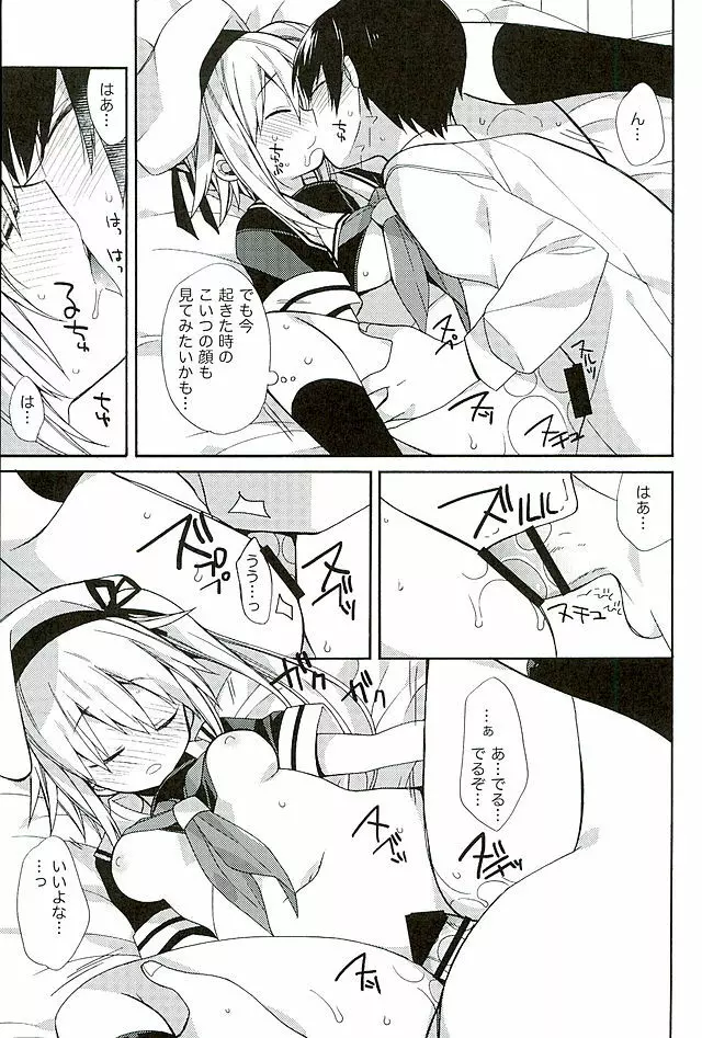 春雨ちゃんおいしそう Page.12