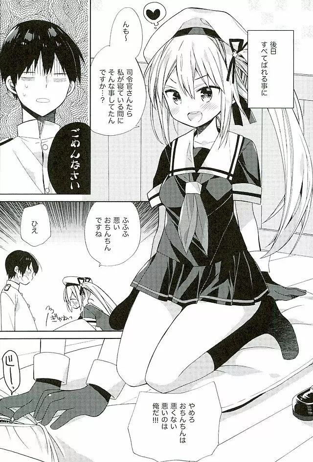 春雨ちゃんおいしそう Page.16