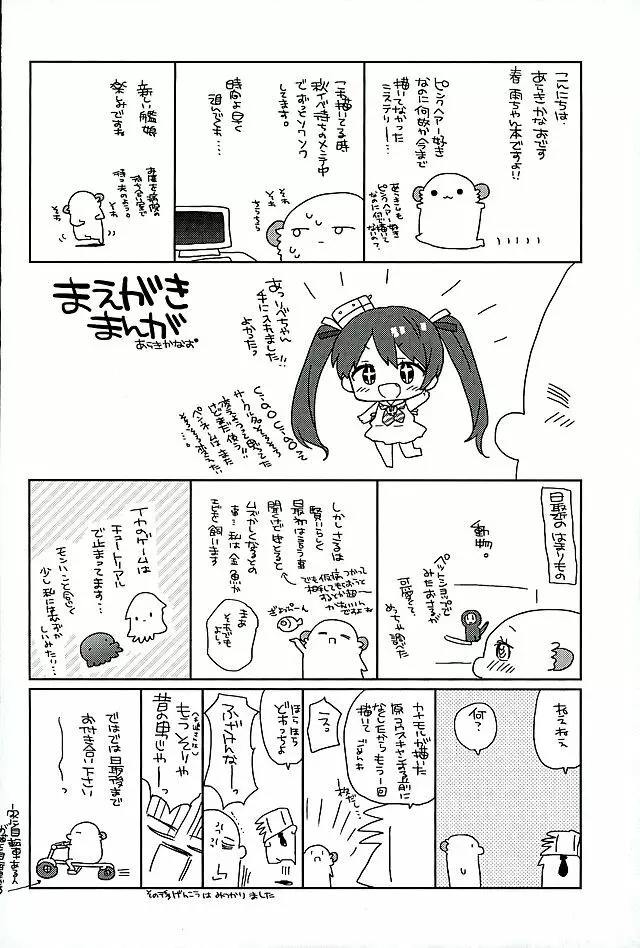 春雨ちゃんおいしそう Page.3