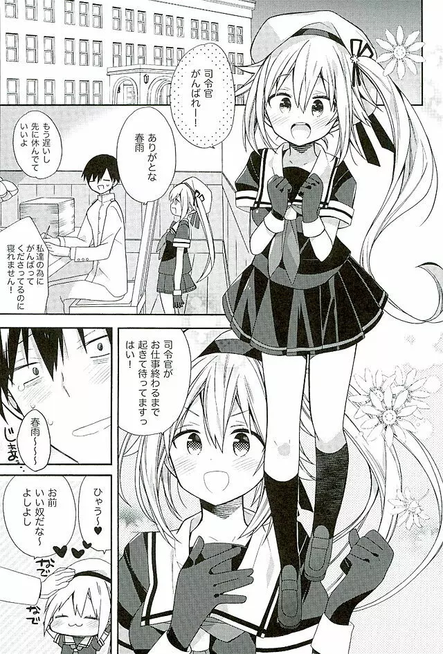 春雨ちゃんおいしそう Page.4