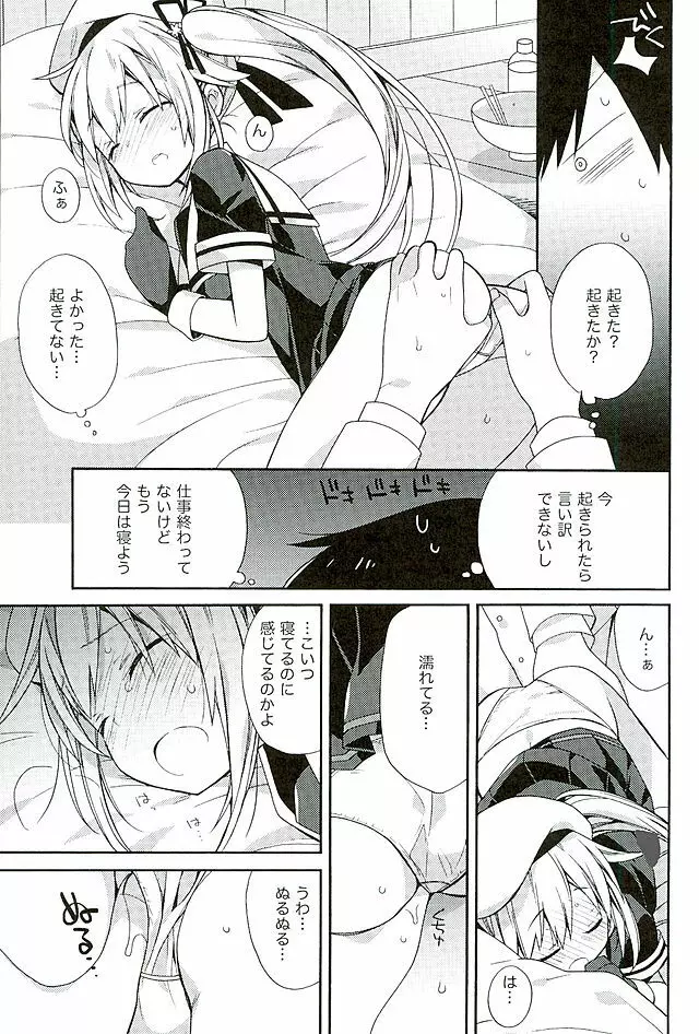 春雨ちゃんおいしそう Page.8