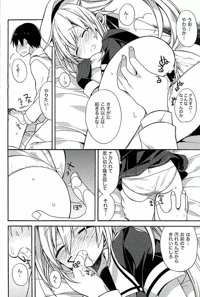 春雨ちゃんおいしそう Page.9