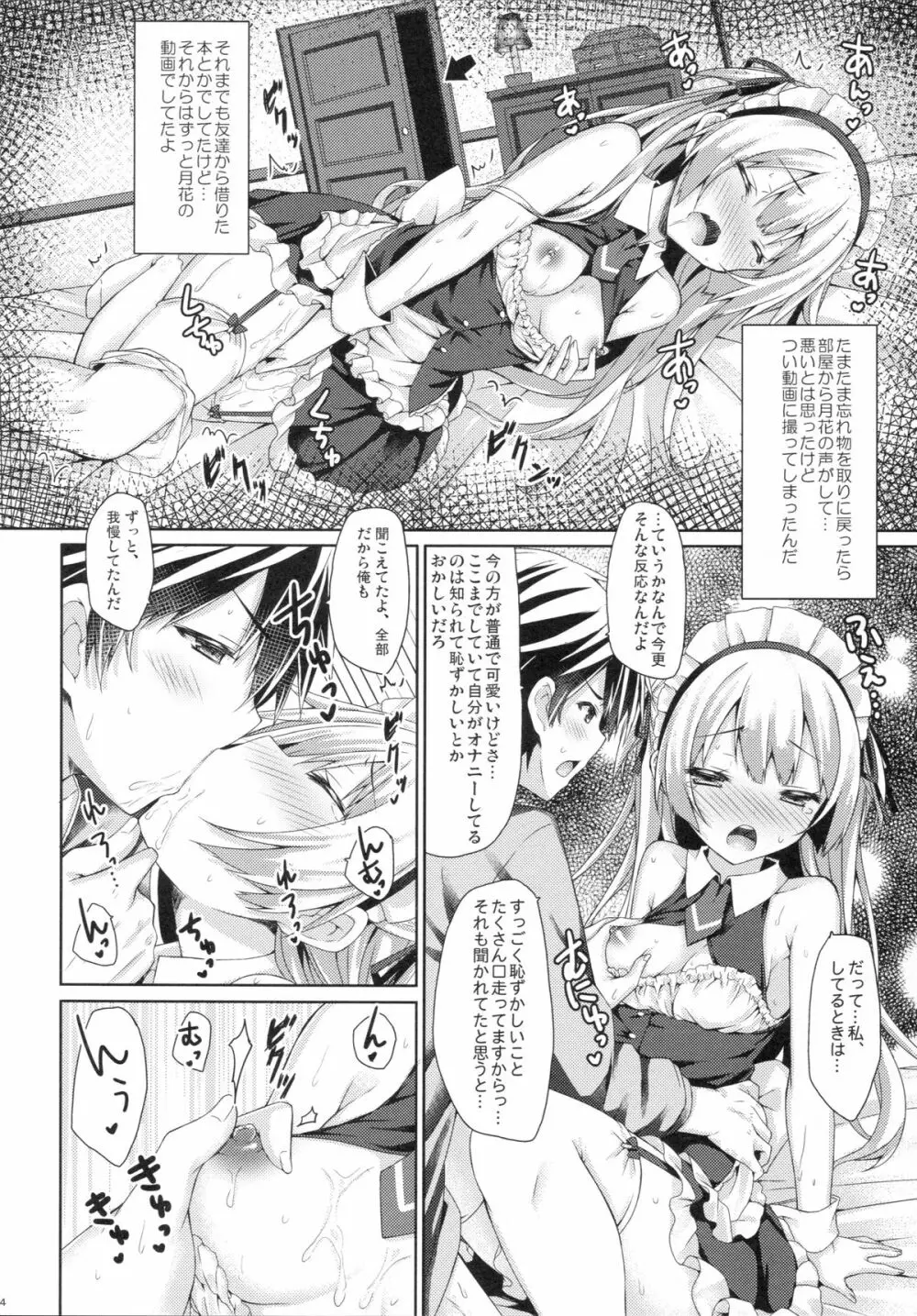 (C89) [没後 (RYO)] 銀髪+メイド(ご主人様+片想い)初体験÷えっち=大好き! Page.13